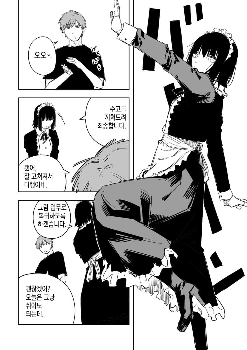 메이드의 임시업무.manhwa - 이미지 6