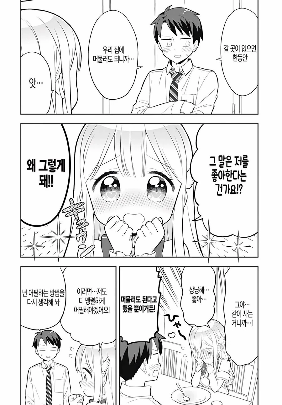 사랑 받고 싶어하는 스토커 manhwa - 이미지 17
