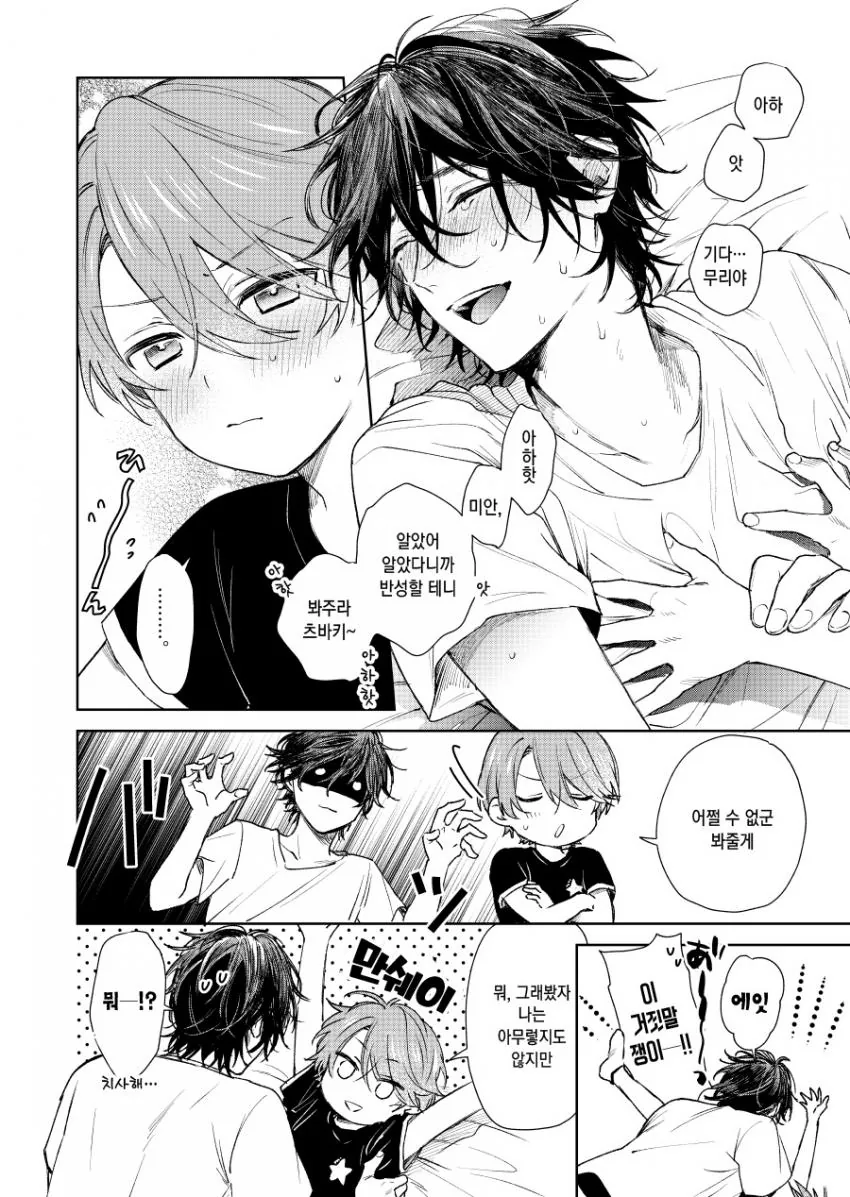 호모)옆집 형에게 고백하는 만화 - 이미지 4