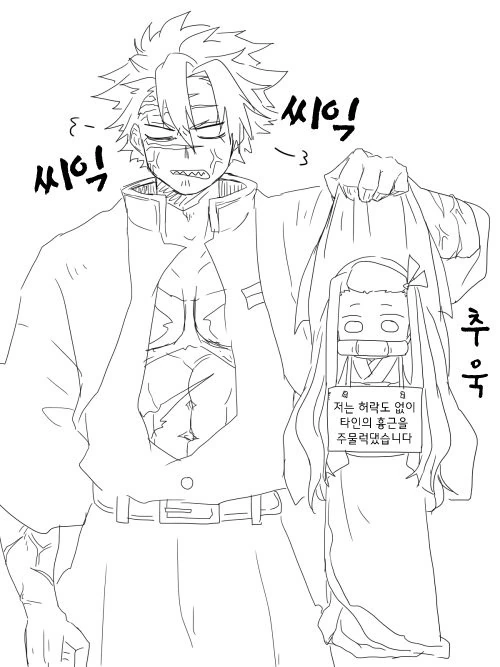 귀멸)네즈코 ㄱㅅ 만지는 manga - 이미지 2