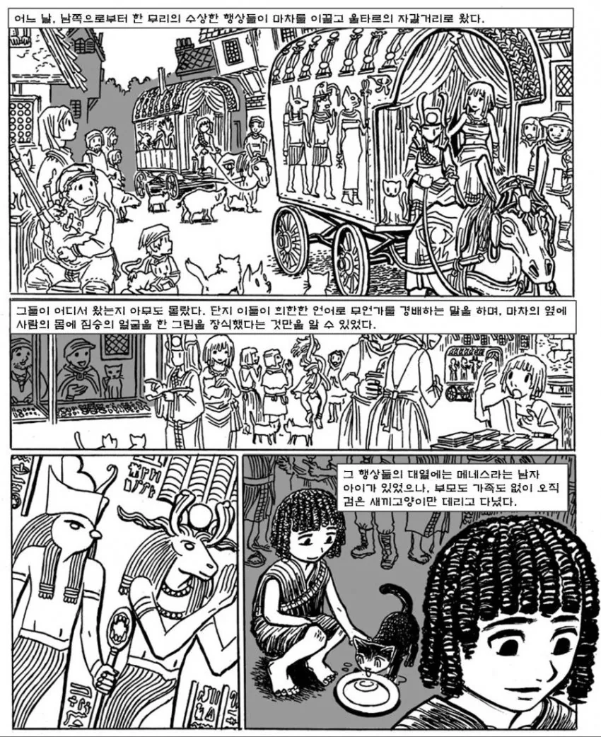 고양이를 죽이면 안되는 이유.manhwa - 이미지 3