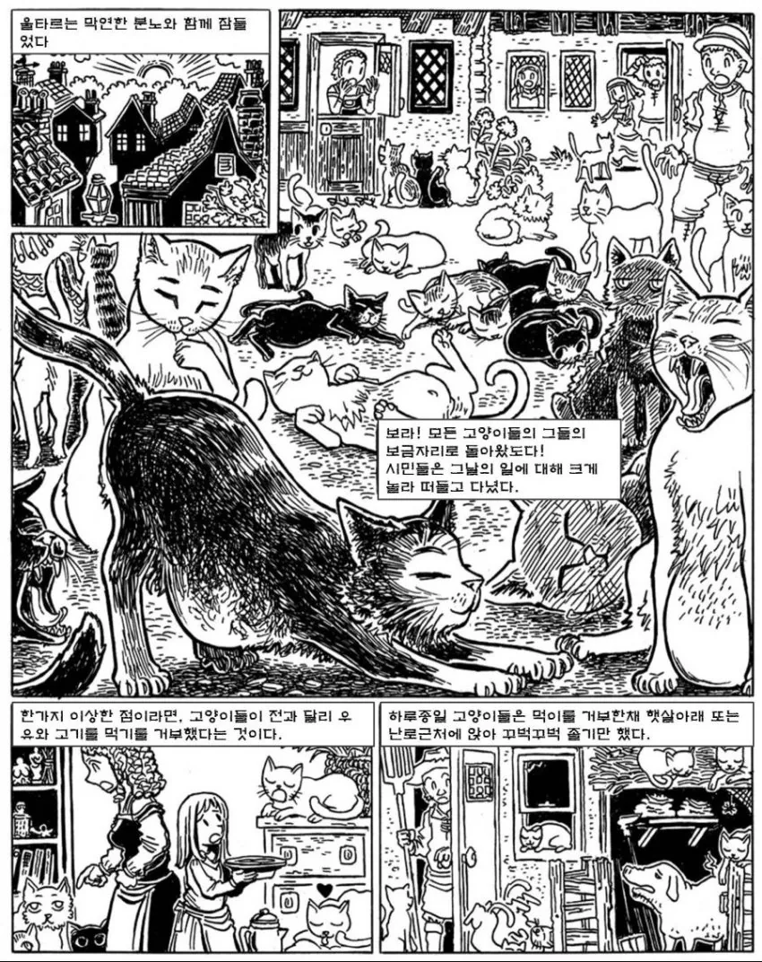 고양이를 죽이면 안되는 이유.manhwa - 이미지 7