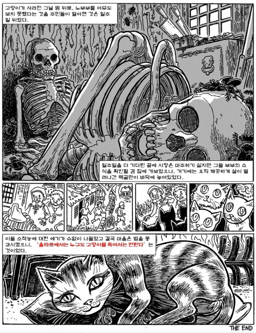 고양이를 죽이면 안되는 이유.manhwa - 이미지 8