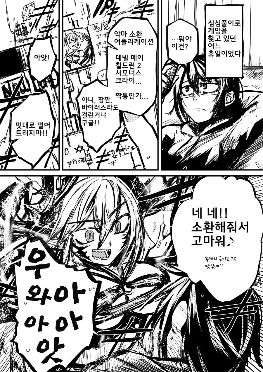 스마트폰에서 악마가 소환되는 이야기.manhwa