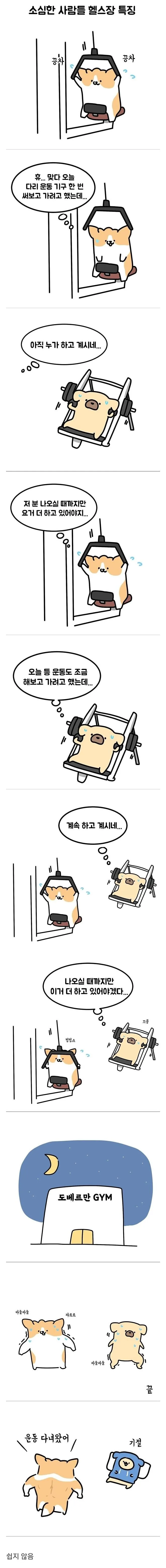 헬스장 한부위만 조지고 오는 이유.manga