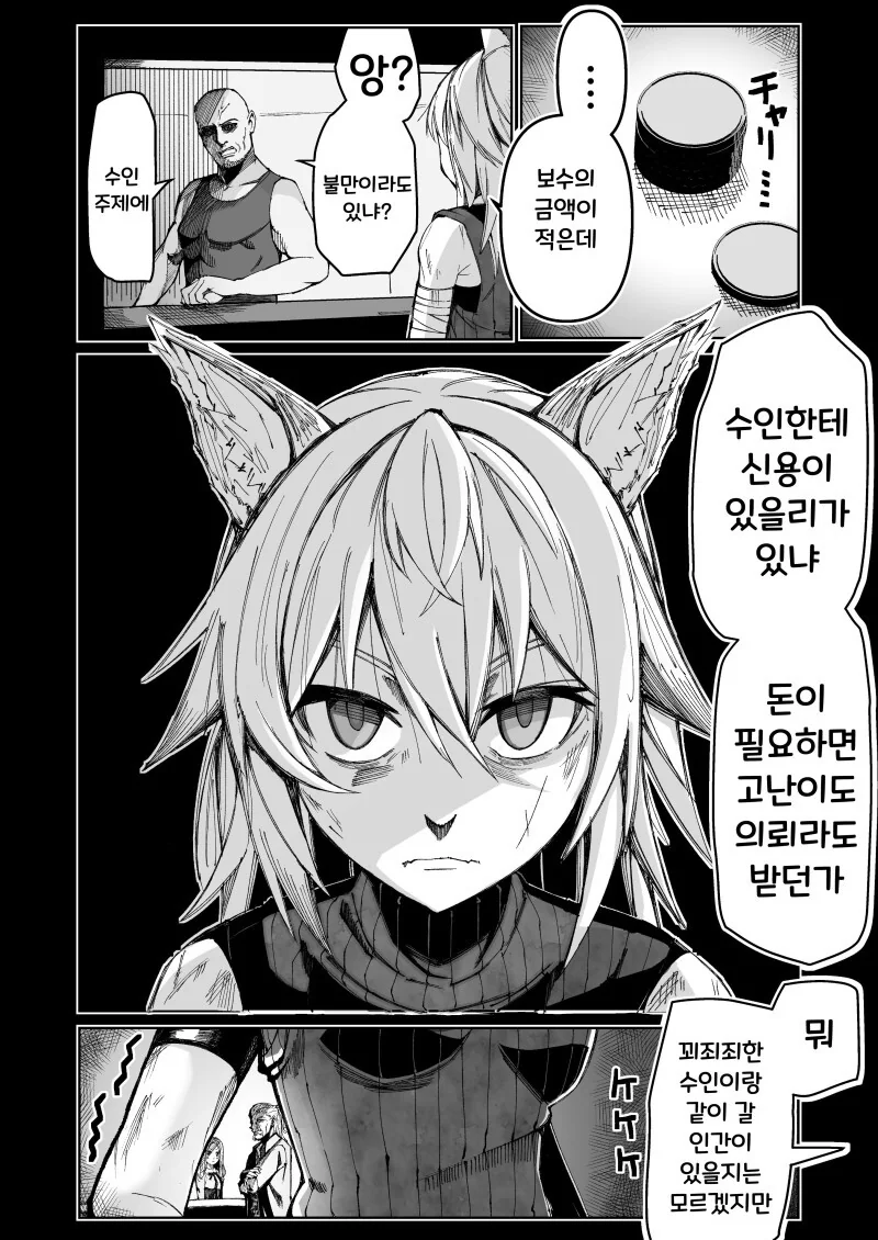 늙은 용병과 수인 아가씨.manhwa