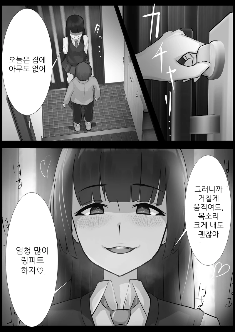 누나와 링피트하는.manhwa - 이미지 2