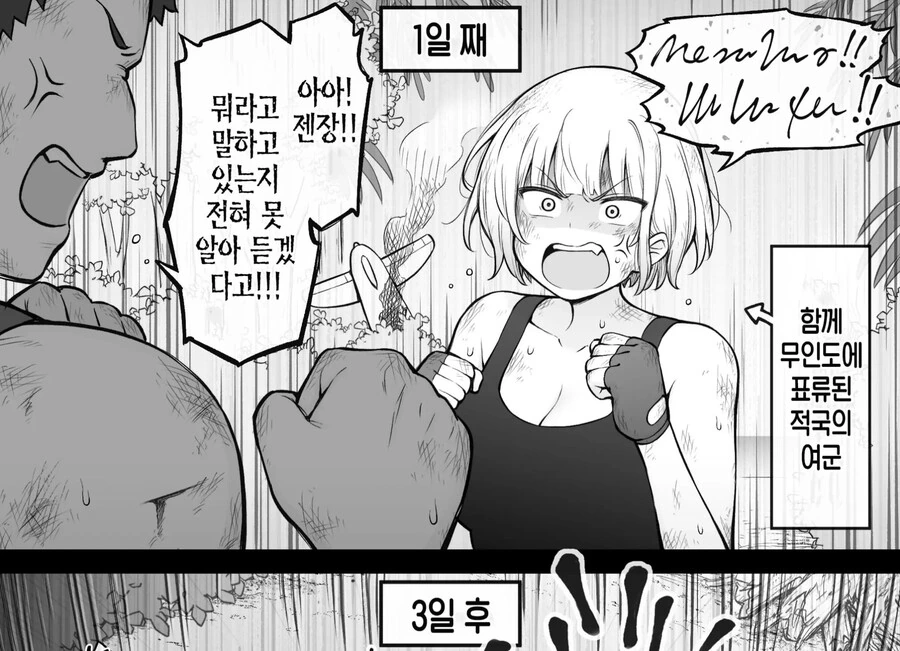 적국 여군과 무인도에 표류한 군인.manhwa