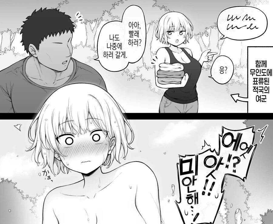 적국 여군과 무인도에 표류한 군인.manhwa - 이미지 2