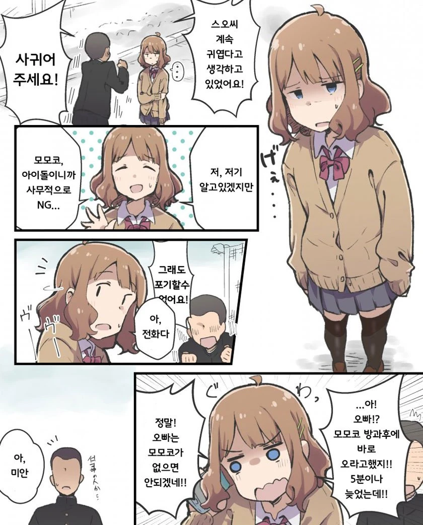 [@] 모목호가 고백 거절하는 만화