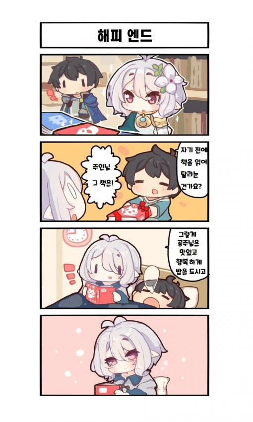 프리코네) 혼자서도 잘 하고 싶은 키시군.manhwa - 이미지 3