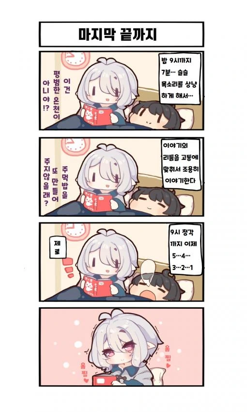 프리코네) 혼자서도 잘 하고 싶은 키시군.manhwa - 이미지 4