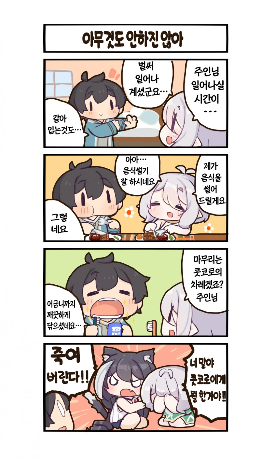프리코네) 혼자서도 잘 하고 싶은 키시군.manhwa - 이미지 7