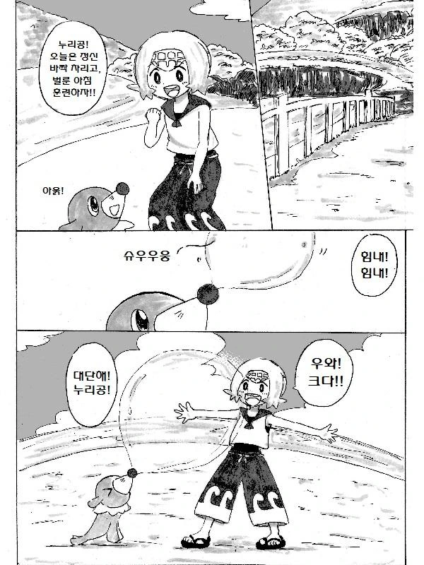 (포켓몬) 달달한 푸키먼 만화.Manhwa - 이미지 2