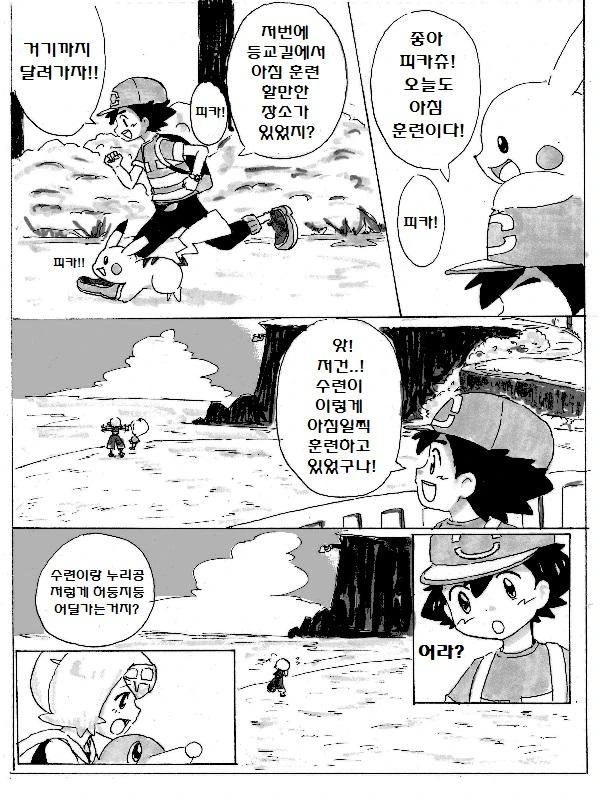 (포켓몬) 달달한 푸키먼 만화.Manhwa - 이미지 4