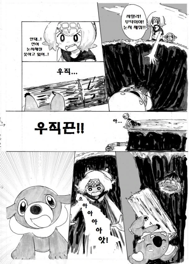 (포켓몬) 달달한 푸키먼 만화.Manhwa - 이미지 6