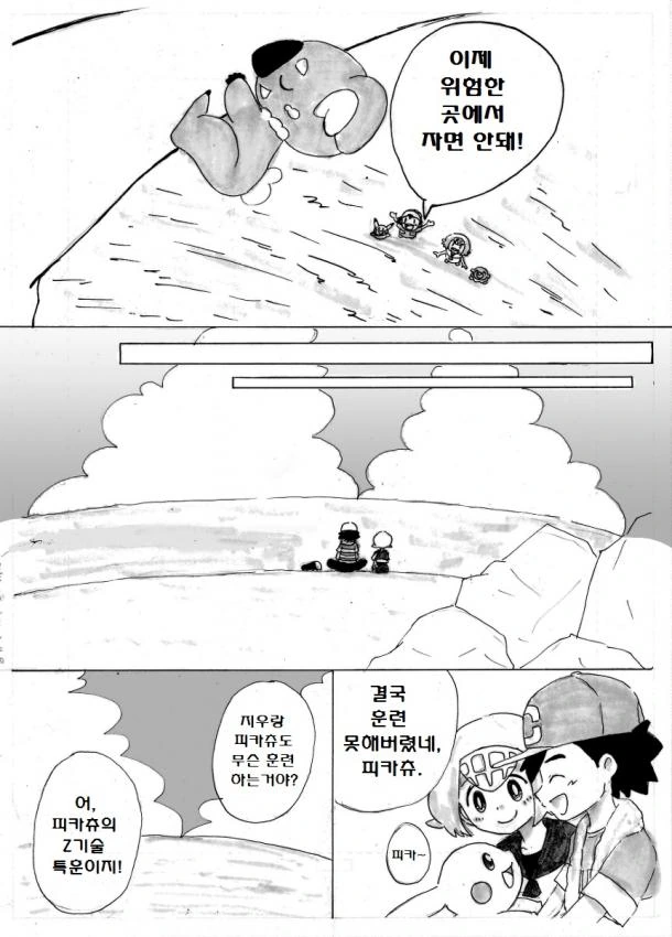 (포켓몬) 달달한 푸키먼 만화.Manhwa - 이미지 13