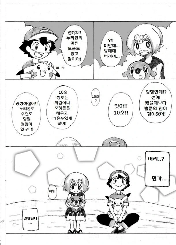 (포켓몬) 달달한 푸키먼 만화.Manhwa - 이미지 14