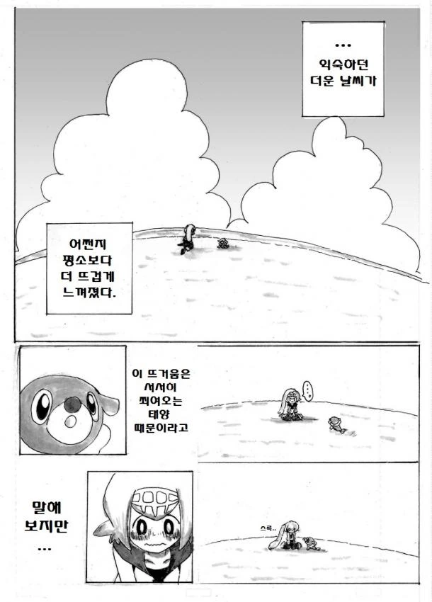 (포켓몬) 달달한 푸키먼 만화.Manhwa - 이미지 22