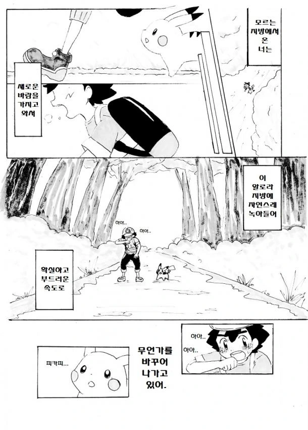 (포켓몬) 달달한 푸키먼 만화.Manhwa - 이미지 23