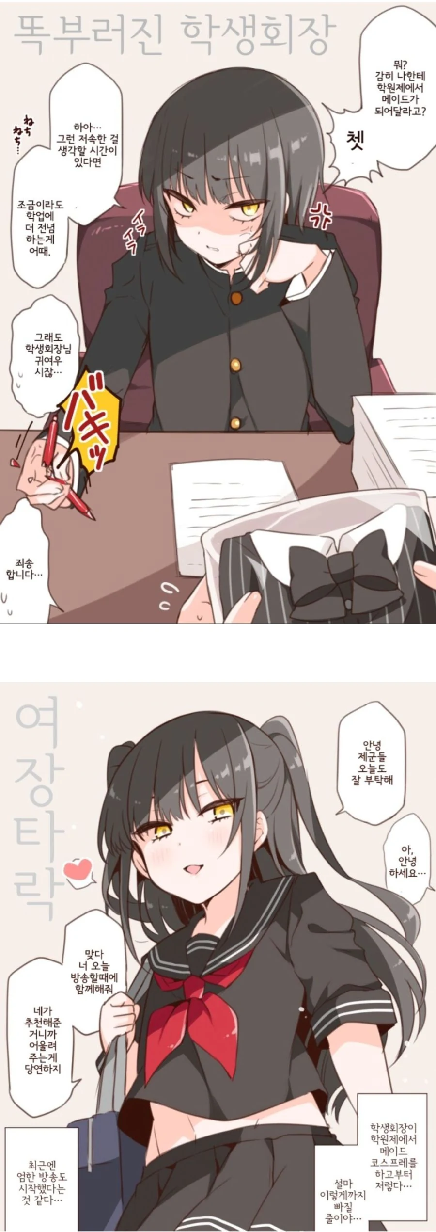 예쁘장한 학생회장이 ㅇㅋ타락하는 만화.manga