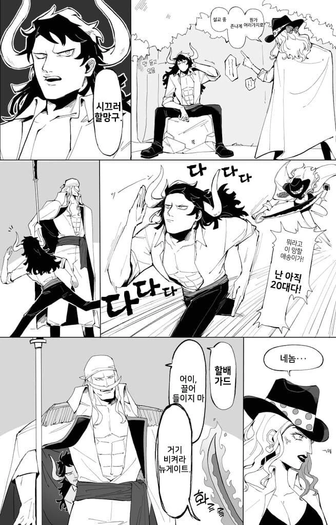 원피스) 록스 해적단시절의 사황들.manga