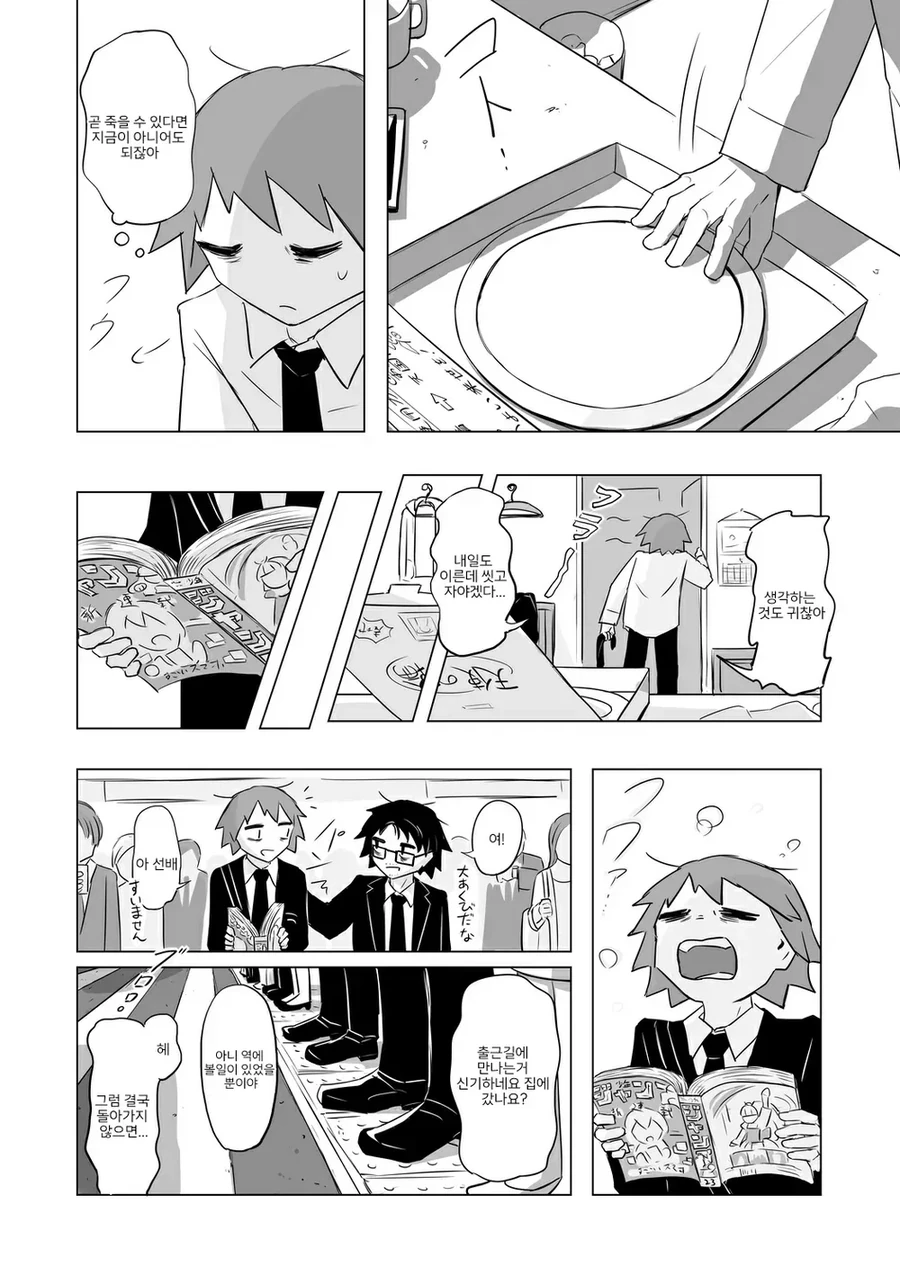 천국으로 보내주는 천사의 고리.manhwa - 이미지 7