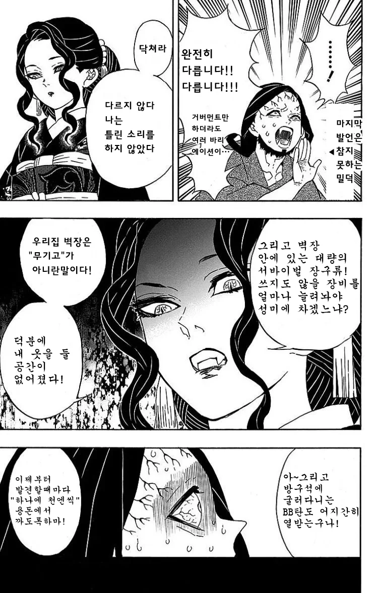 에어건 밀덕이 혼나는 manhwa - 이미지 3