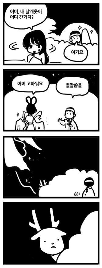 사슴을 숨겨주는 만화 - 이미지 2