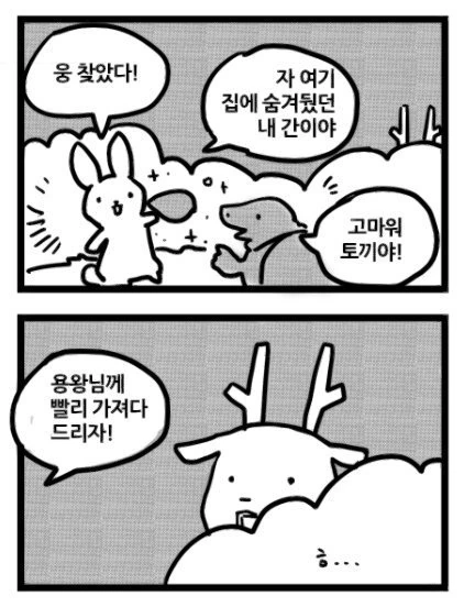 사슴을 숨겨주는 만화 - 이미지 3