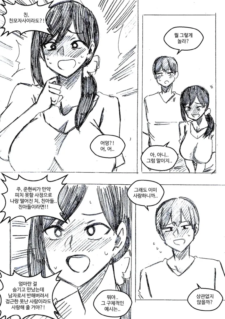 예비 신부님의 은밀한 비밀.manhwa - 이미지 3