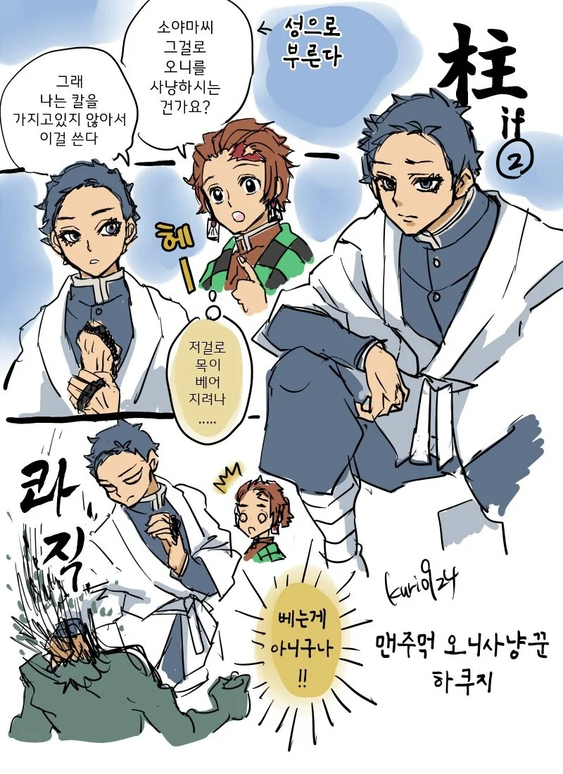 귀멸)권주 manga - 이미지 2