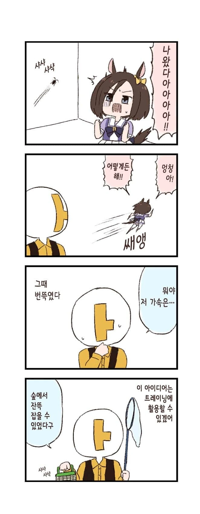 말딸) 말딸을 학대하는 트레이너.manga