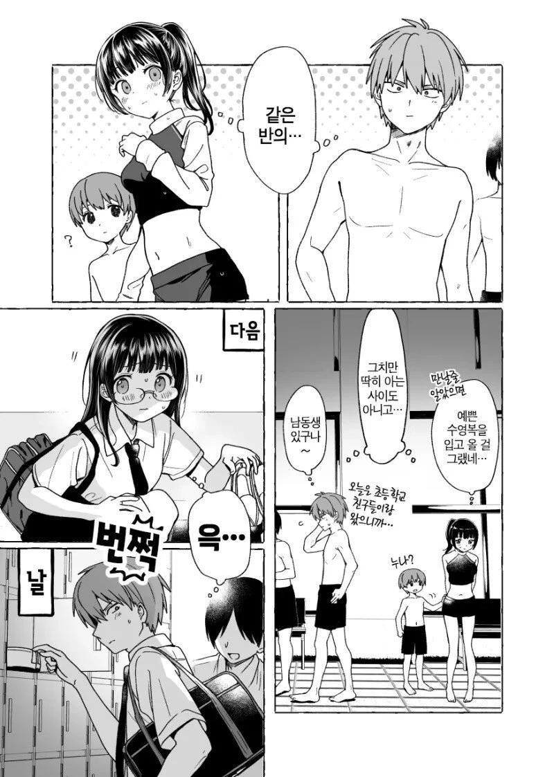 수영장에서 같은 반 친구 만나는.manhwa - 이미지 2