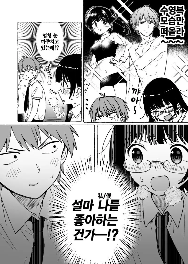 수영장에서 같은 반 친구 만나는.manhwa - 이미지 3