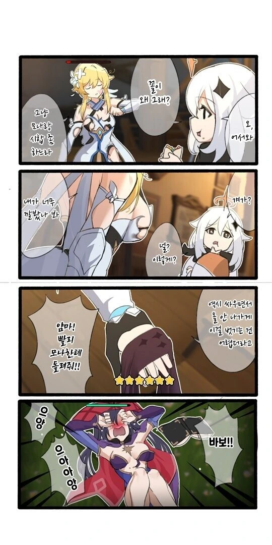 [원신] 모나와 싸운 여행자.manhwa