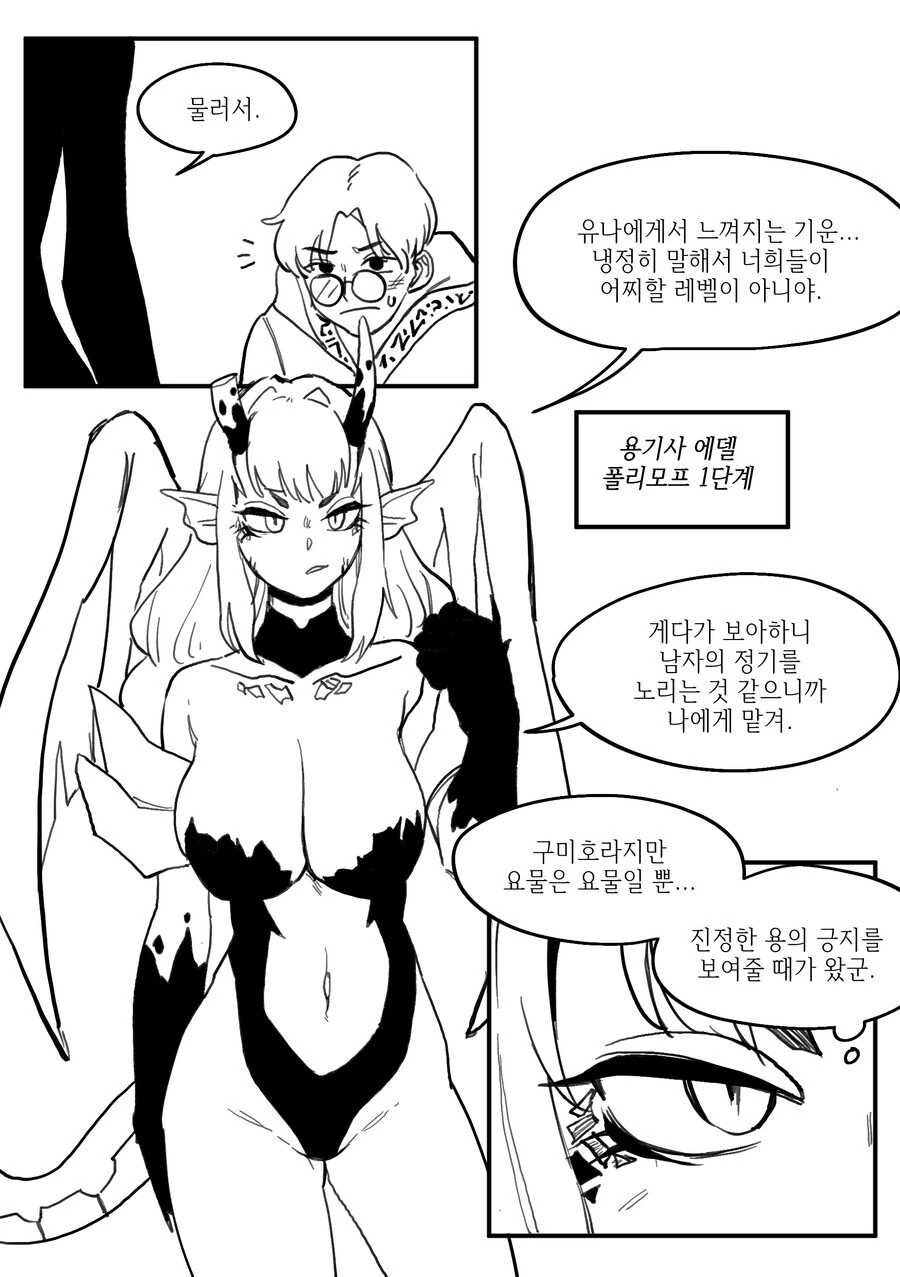 ㅂㅈ난 구미호 상대하는 만화 - 이미지 4