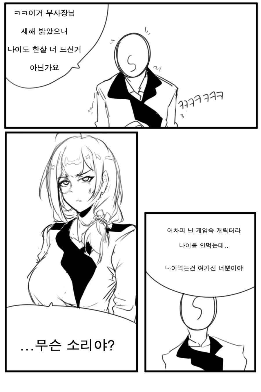 소녀전선) 시집못간 노처녀 놀리는 만화.manhwa