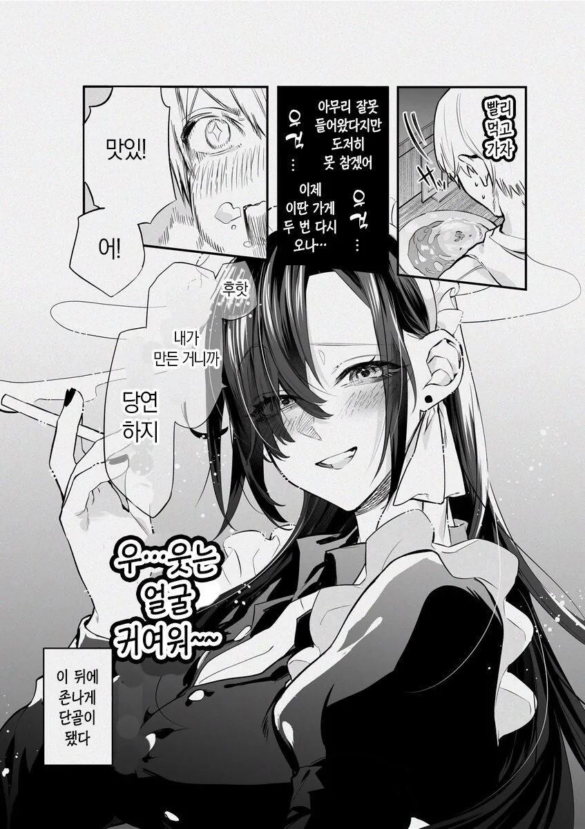 흡연메이드카페.manhwa - 이미지 2