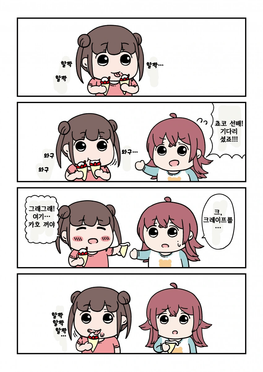 @)카호랑 간식 먹는 치요코 만화