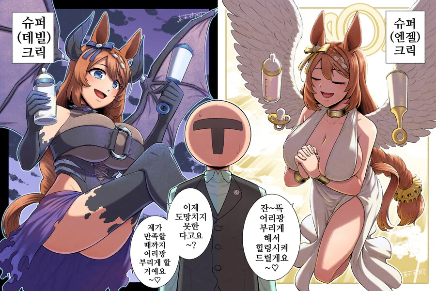 말딸, 핫산)천사와 악마 크릭.manhwa