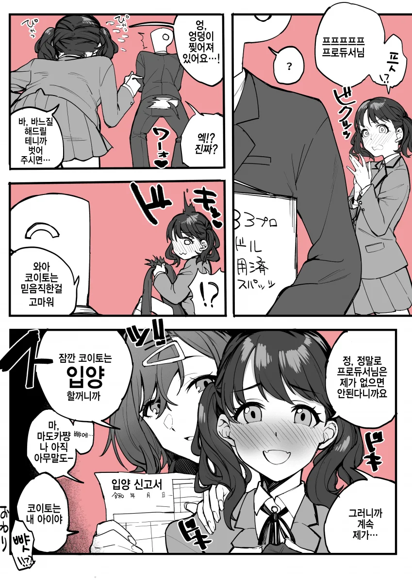 @) 믿음직 마스터 코이토.manga