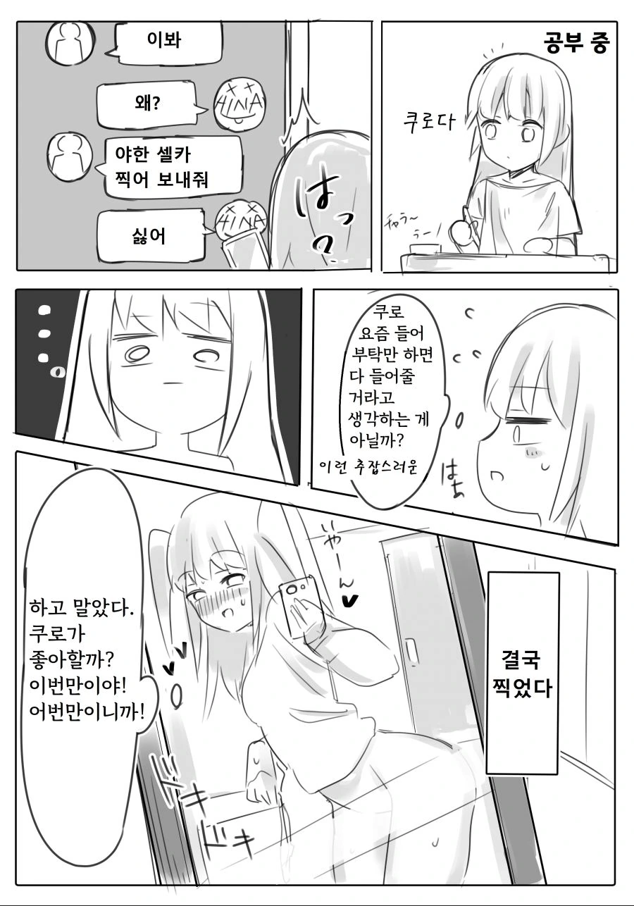 (ㅎㅂ) 셀카 찍어서 보내주는 만화.manga