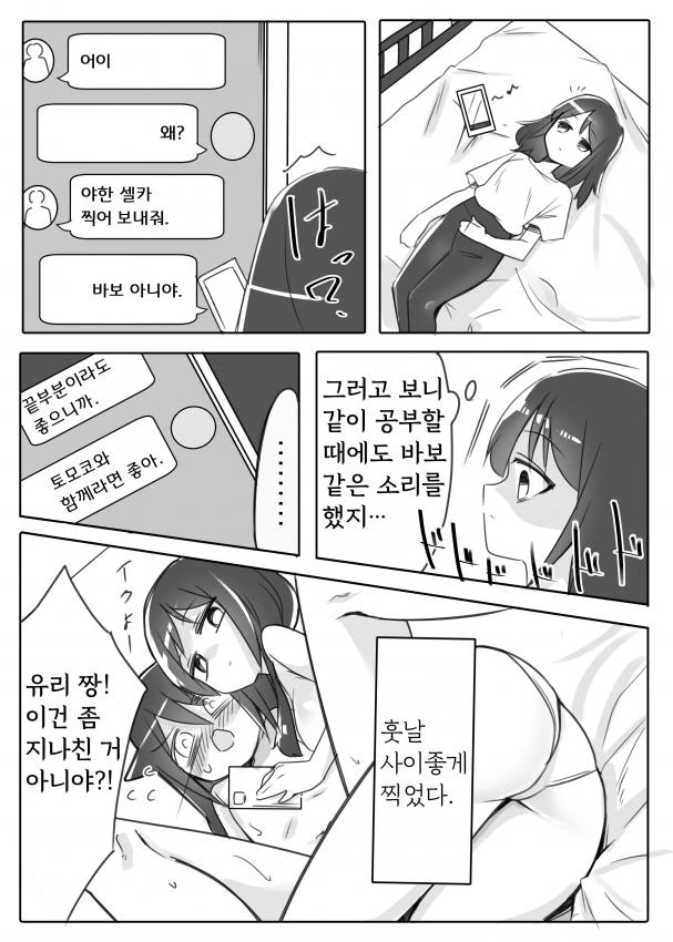 (ㅎㅂ) 셀카 찍어서 보내주는 만화.manga - 이미지 3
