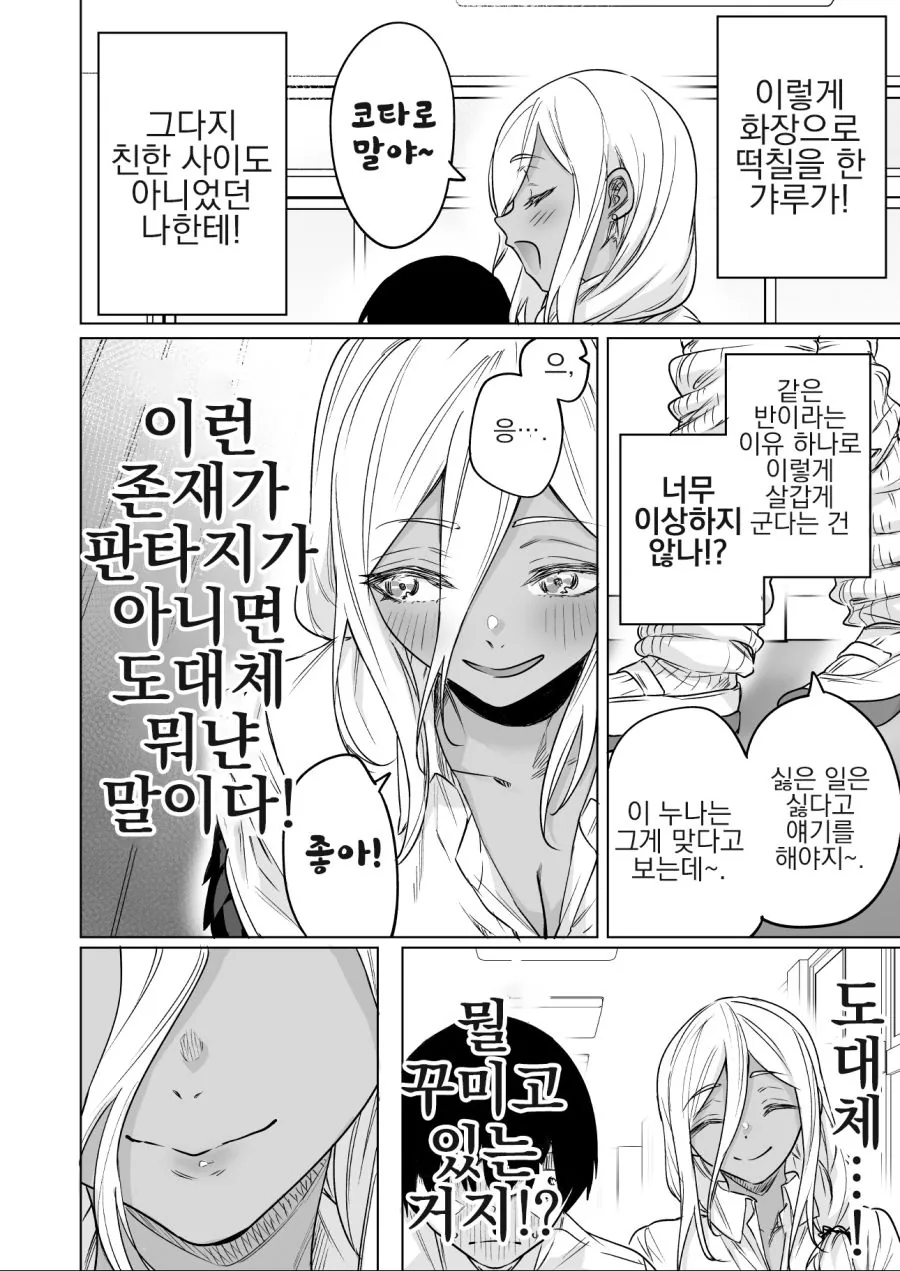 판타지 커플 만화 - 이미지 2