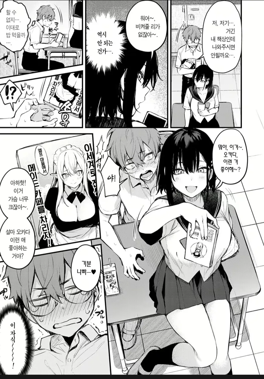 일진녀에게 메이드 카페 가는거 들키는 만화.manga