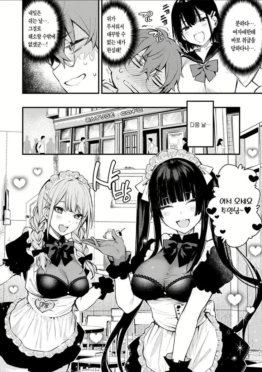 일진녀에게 메이드 카페 가는거 들키는 만화.manga - 이미지 2