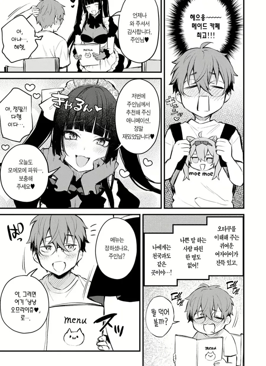 일진녀에게 메이드 카페 가는거 들키는 만화.manga - 이미지 3
