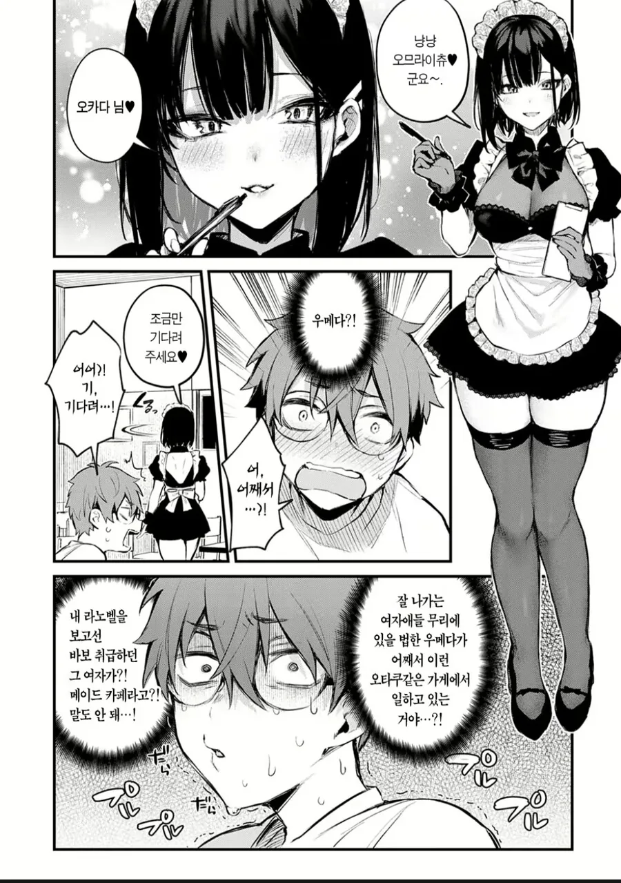일진녀에게 메이드 카페 가는거 들키는 만화.manga - 이미지 4