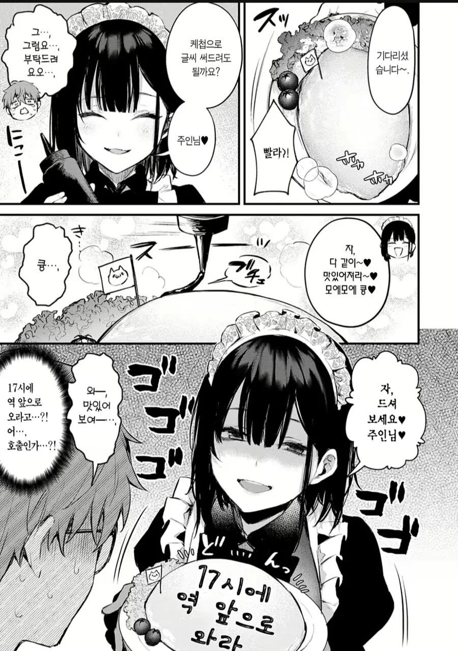 일진녀에게 메이드 카페 가는거 들키는 만화.manga - 이미지 5